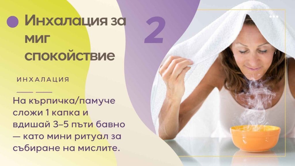 приложение на масло от ветивер за спокойствие
