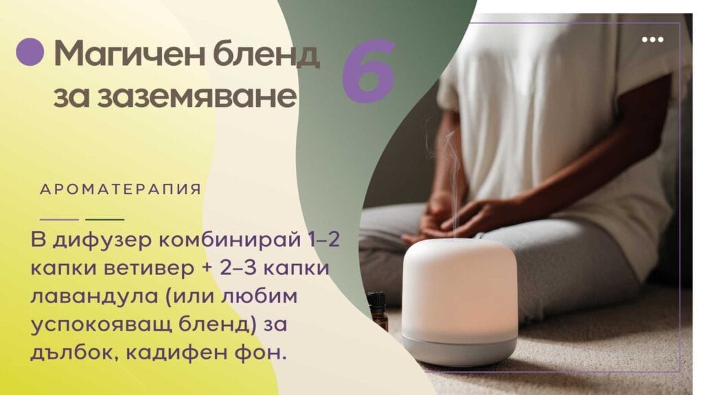 приложение на масло от ветивер за йога, медитация и заземяване