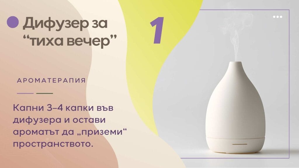 приложение на масло от ветивер за успокоение